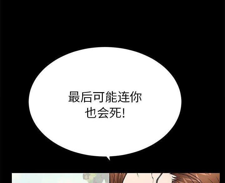 致命的她漫画,第133话2图