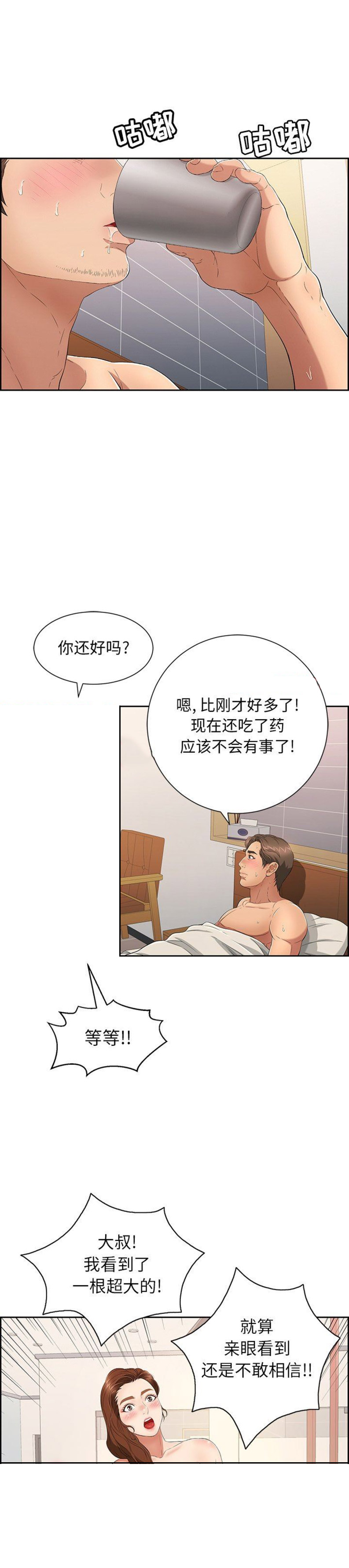 致命的她漫画,第46话1图