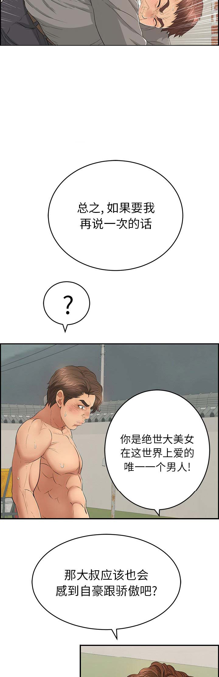 致命的她漫画,第69话2图