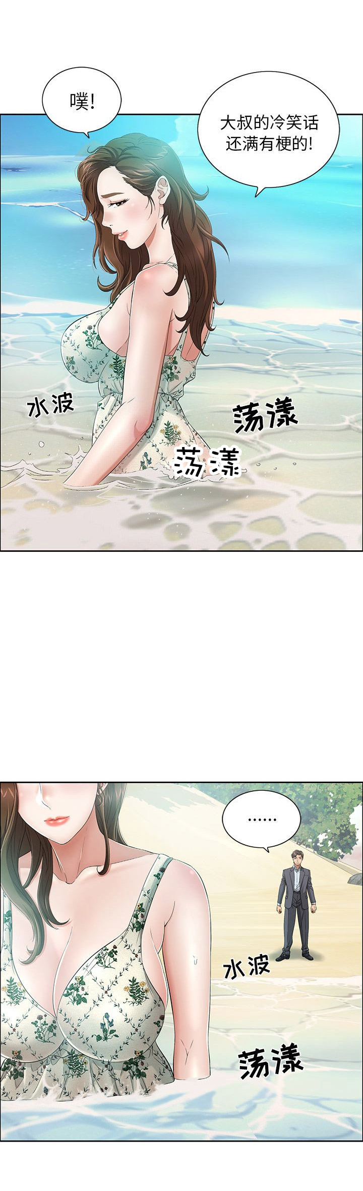 致命的她漫画,第8话2图