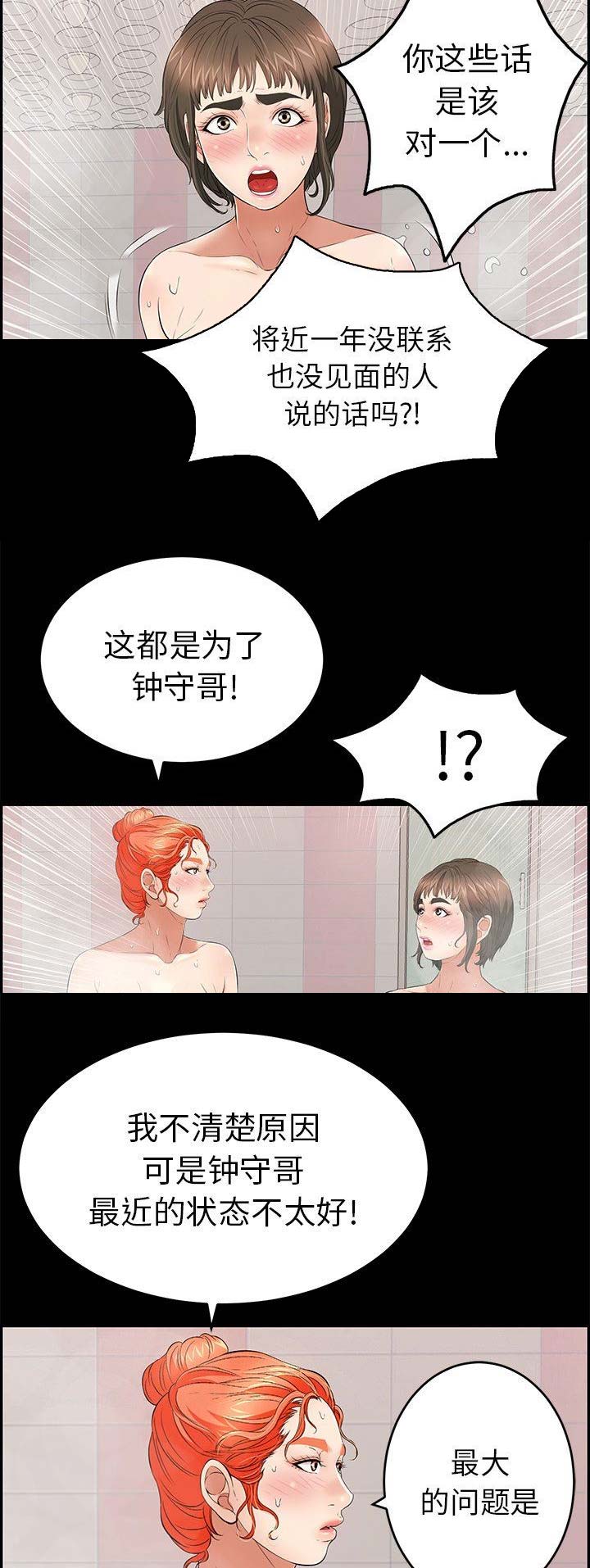 致命的她漫画,第76话2图