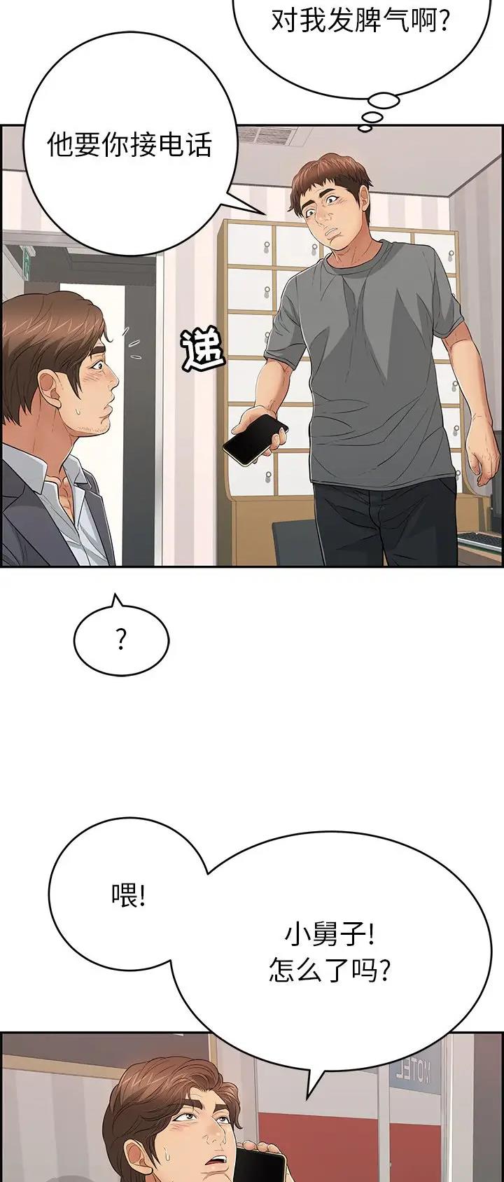 致命的她漫画,第171话1图