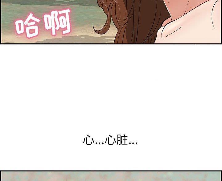 致命的她漫画,第131话2图