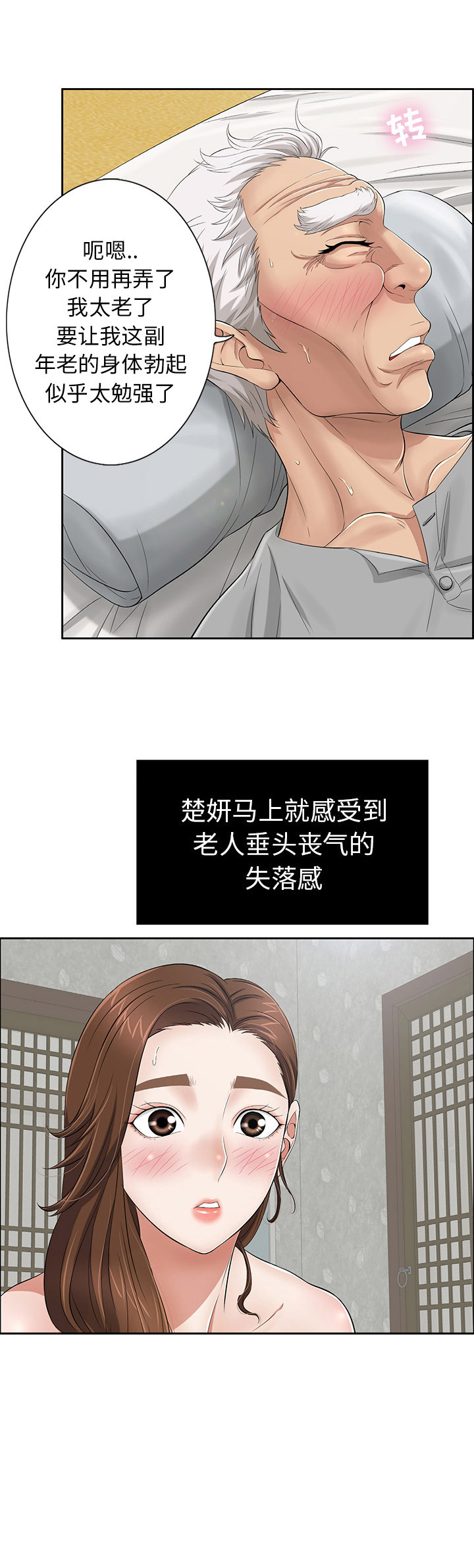 致命的她漫画,第3话2图