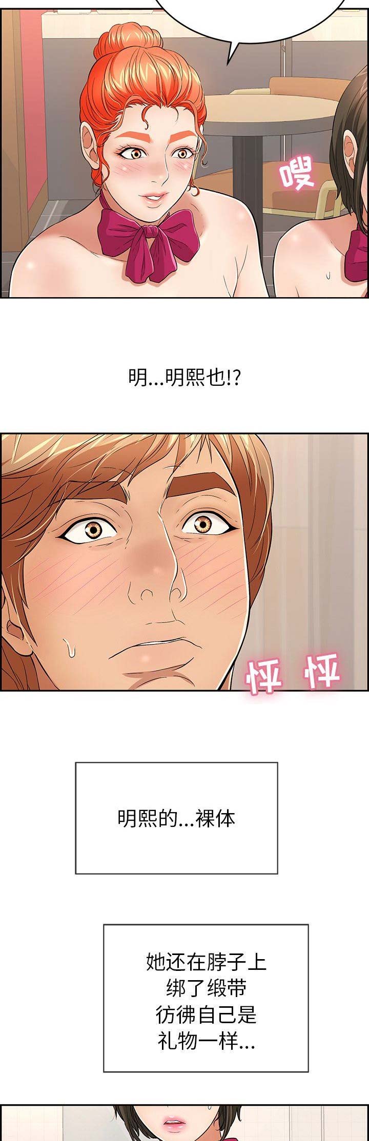 致命的她漫画,第74话1图