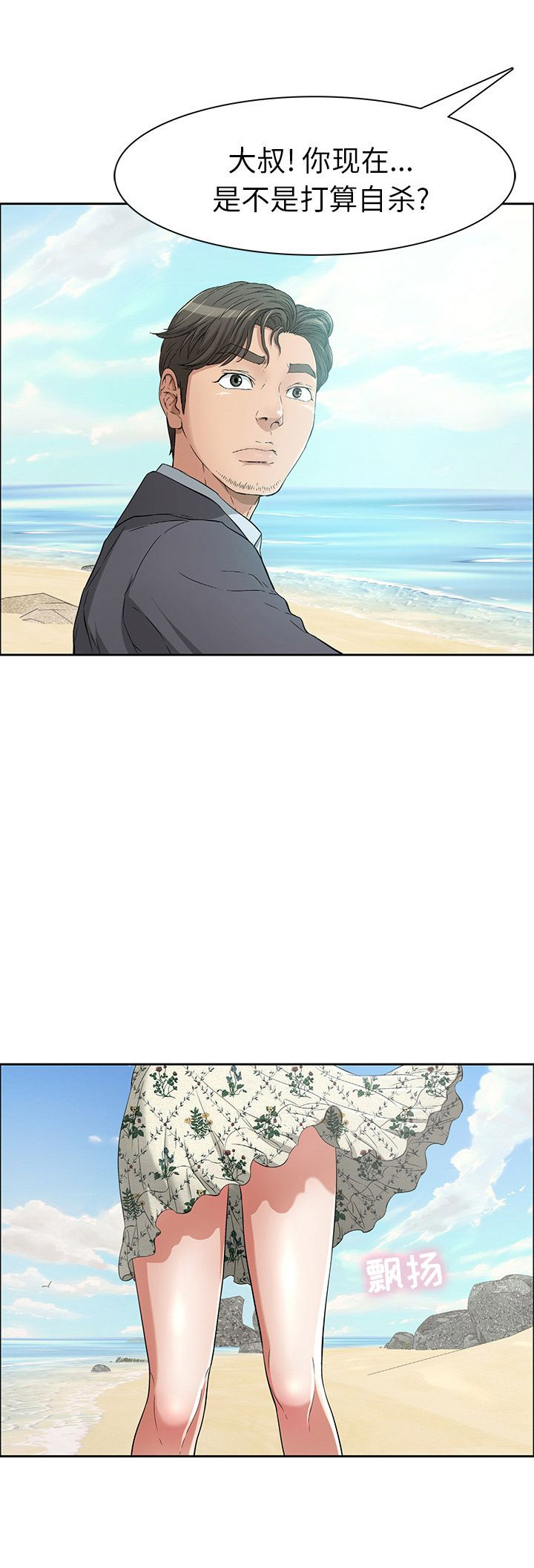 致命的她漫画,第7话2图