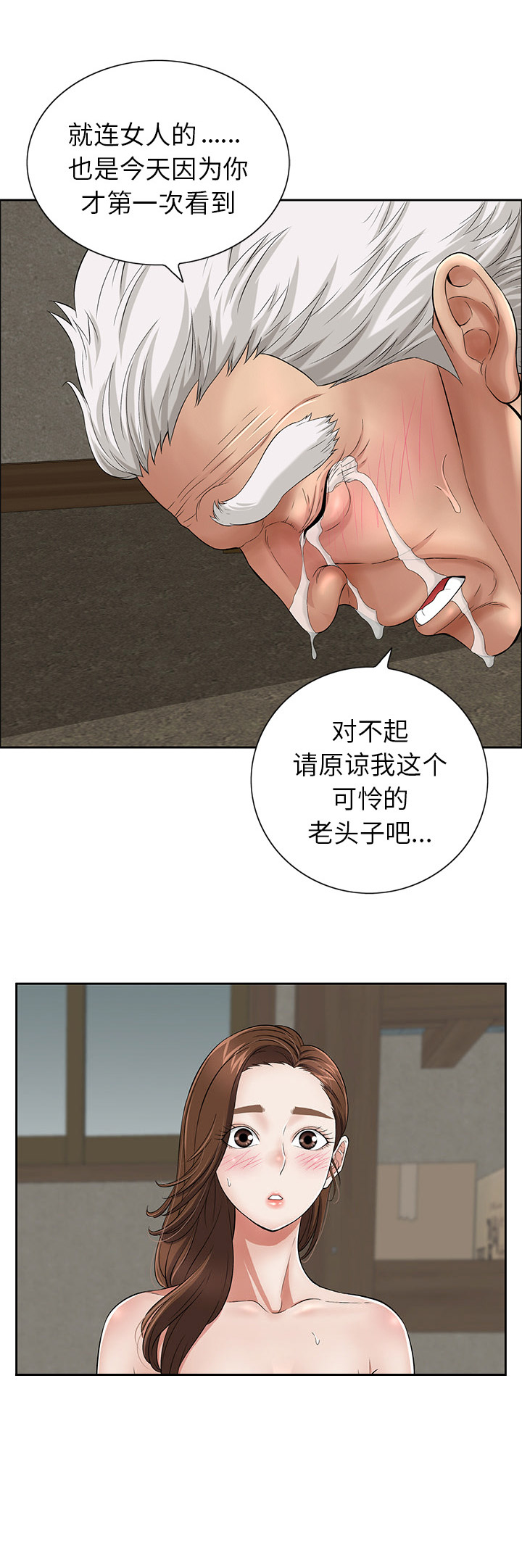 致命的她漫画,第2话1图