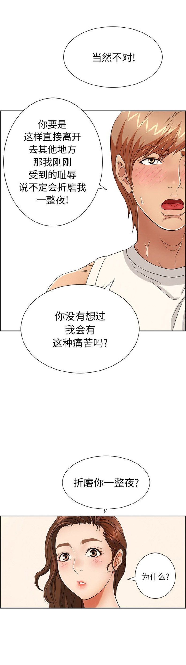 致命的她漫画,第42话2图