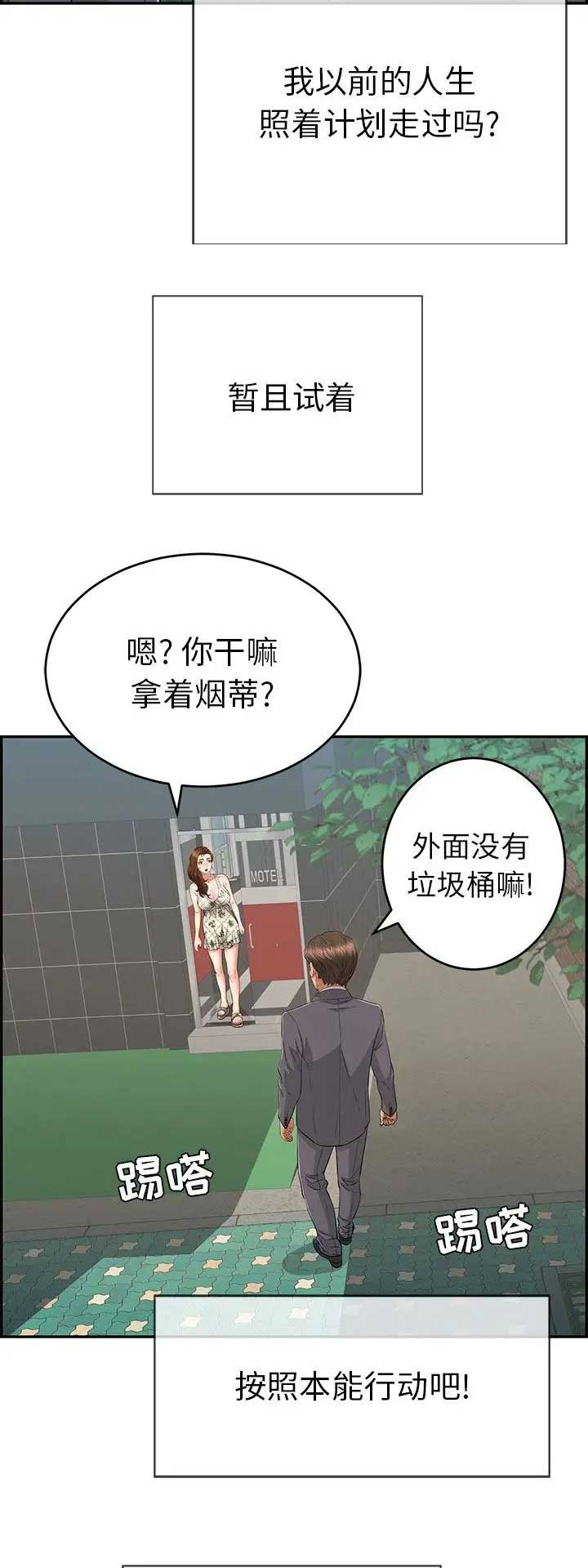 致命的她漫画,第83话1图