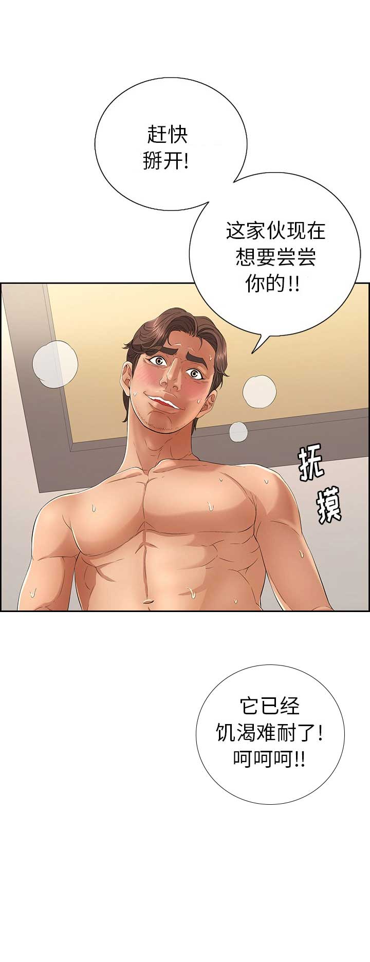 致命的她漫画,第30话1图