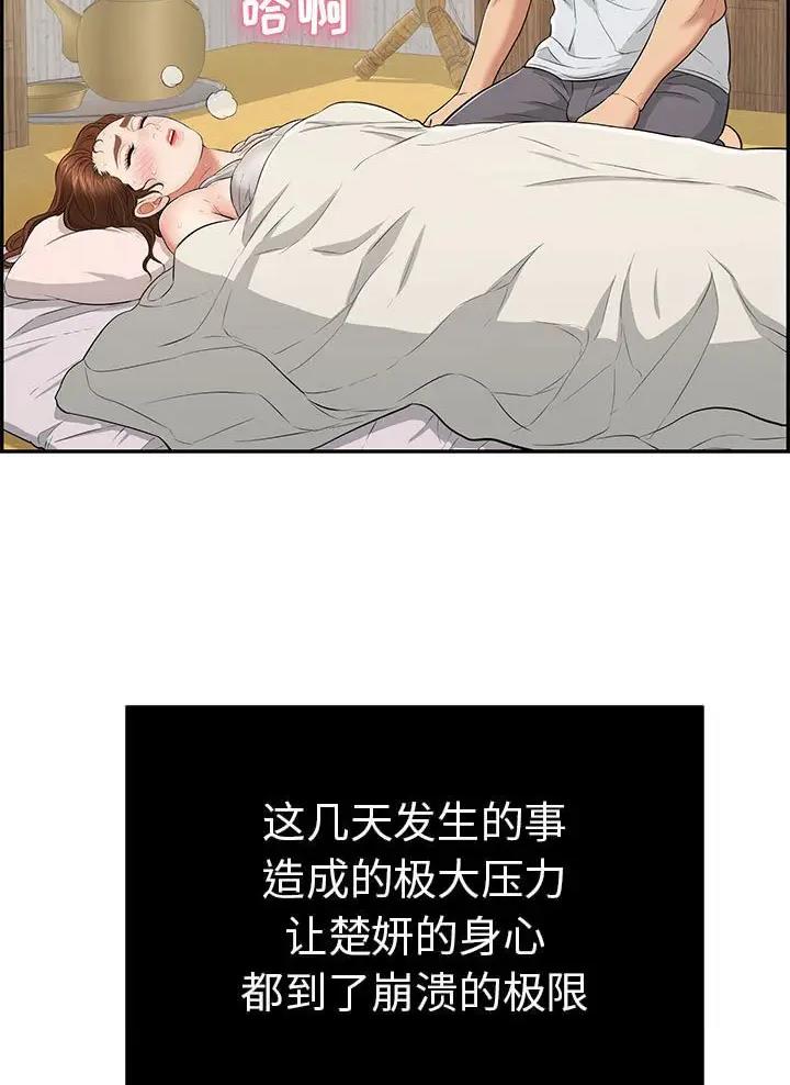 致命的她漫画,第146话2图