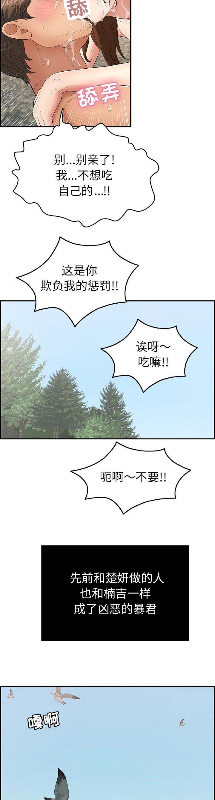 致命的她漫画,第61话2图