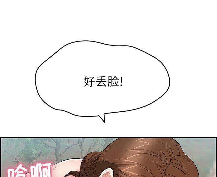 致命的她漫画,第123话2图