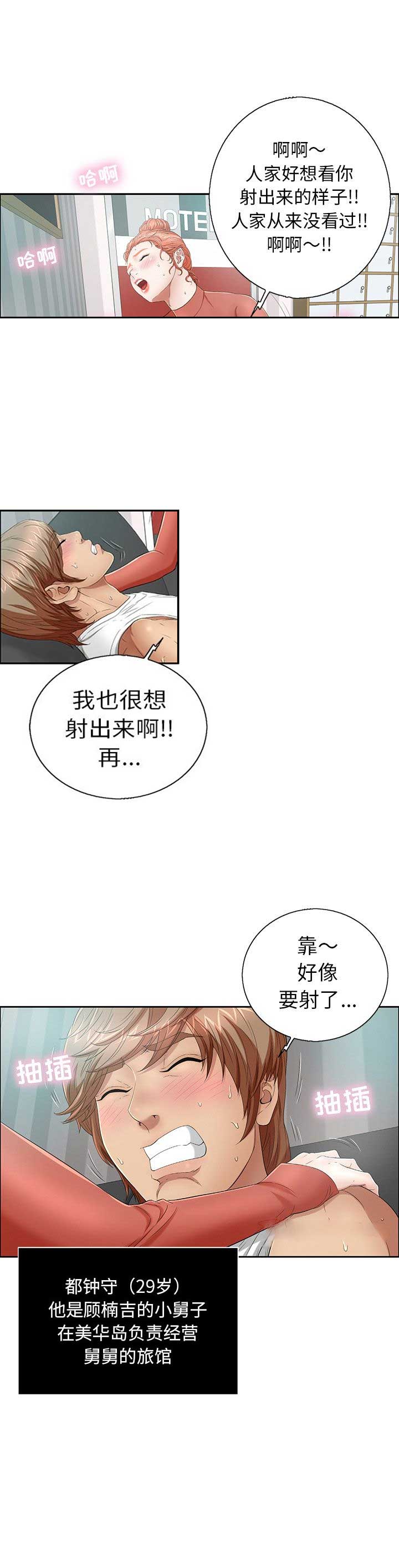 致命的她漫画,第14话2图