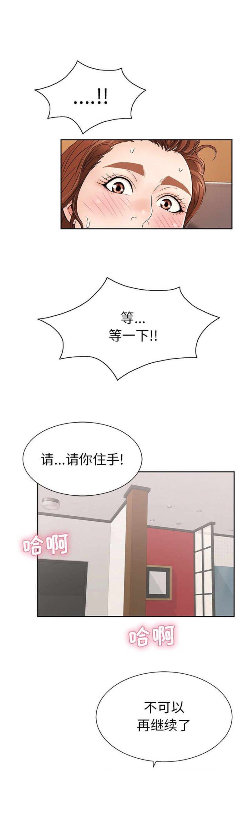 致命的她漫画,第44话2图