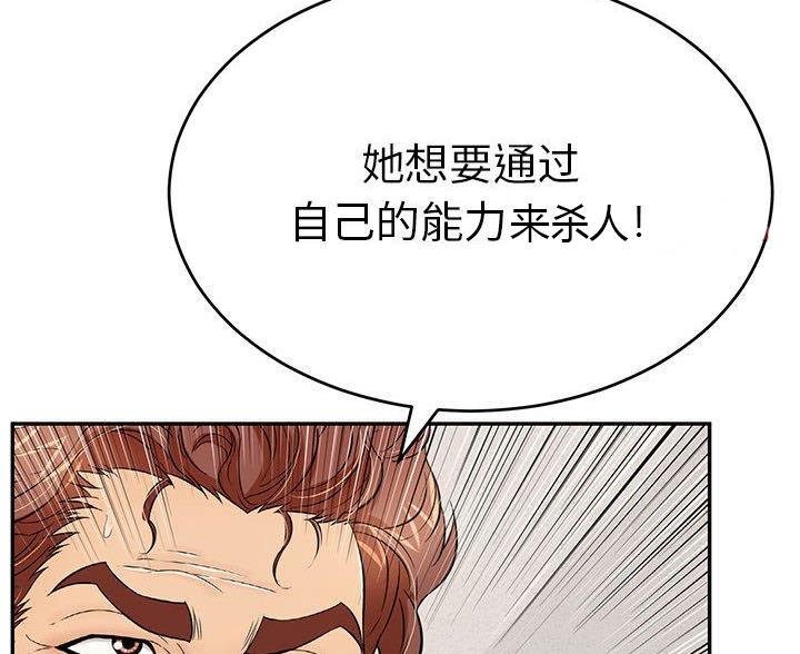致命的她漫画,第130话2图