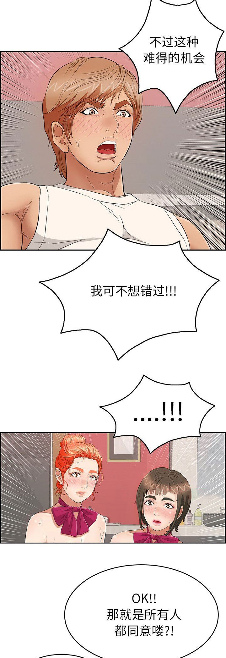 致命的她漫画,第78话1图