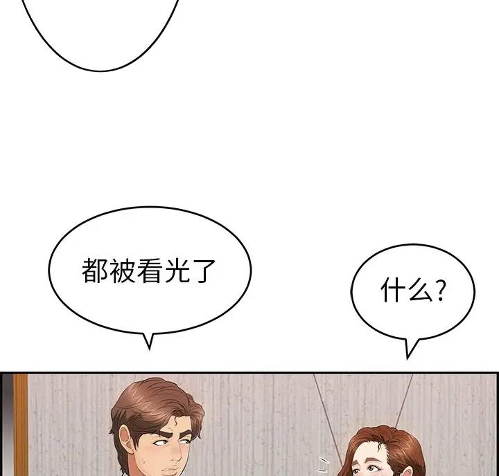 致命的她漫画,第139话1图