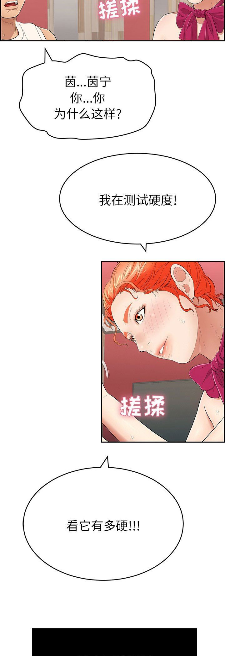 致命的她漫画,第77话1图