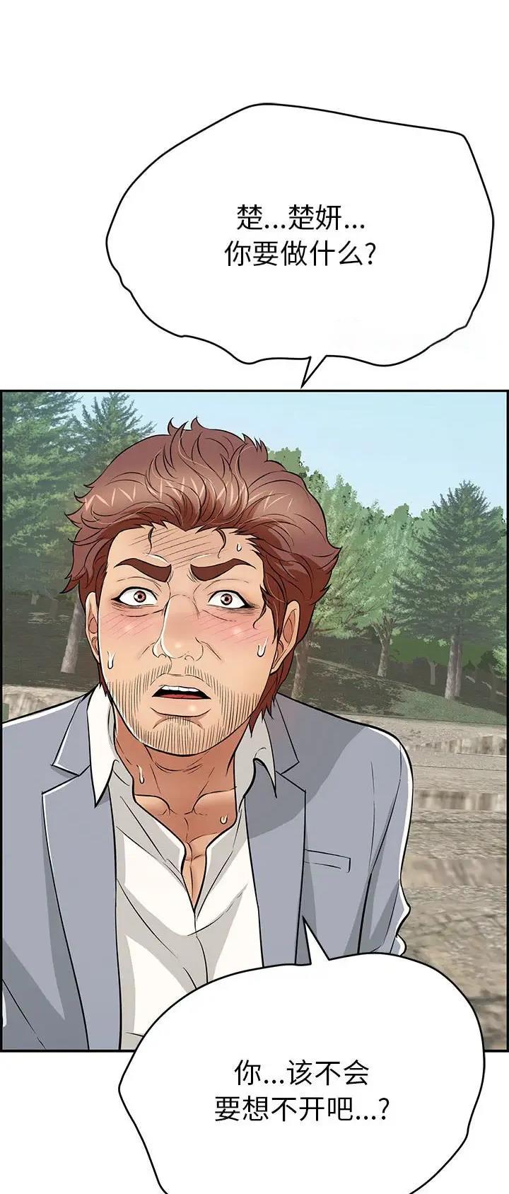 致命的她漫画,第177话1图