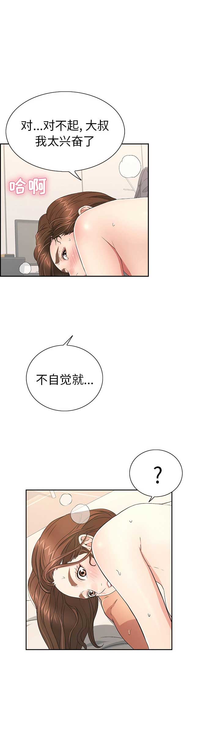 致命的她漫画,第29话1图