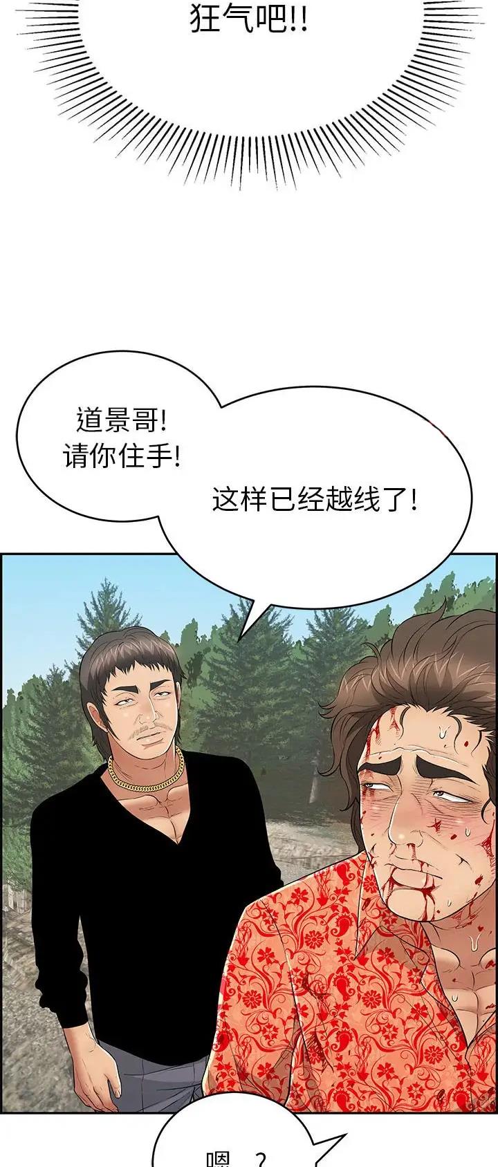致命的她漫画,第175话1图