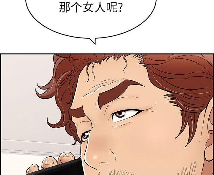 致命的她漫画,第132话1图