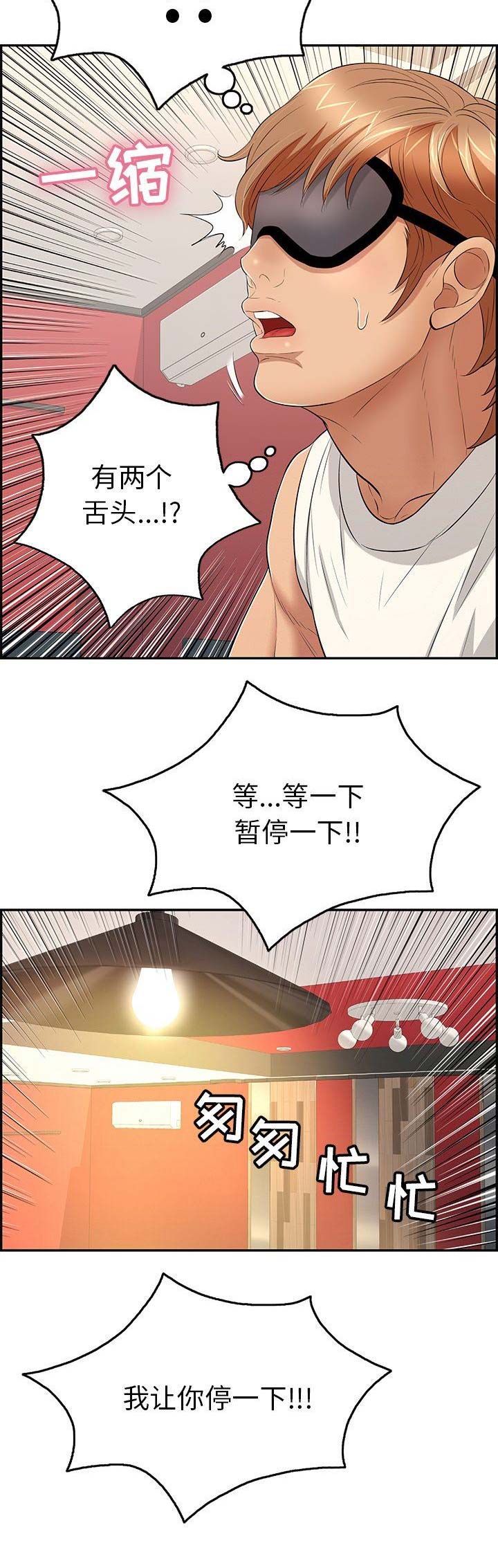 致命的她漫画,第73话2图