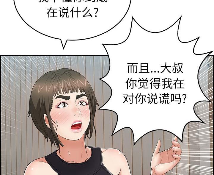 致命的她漫画,第125话2图