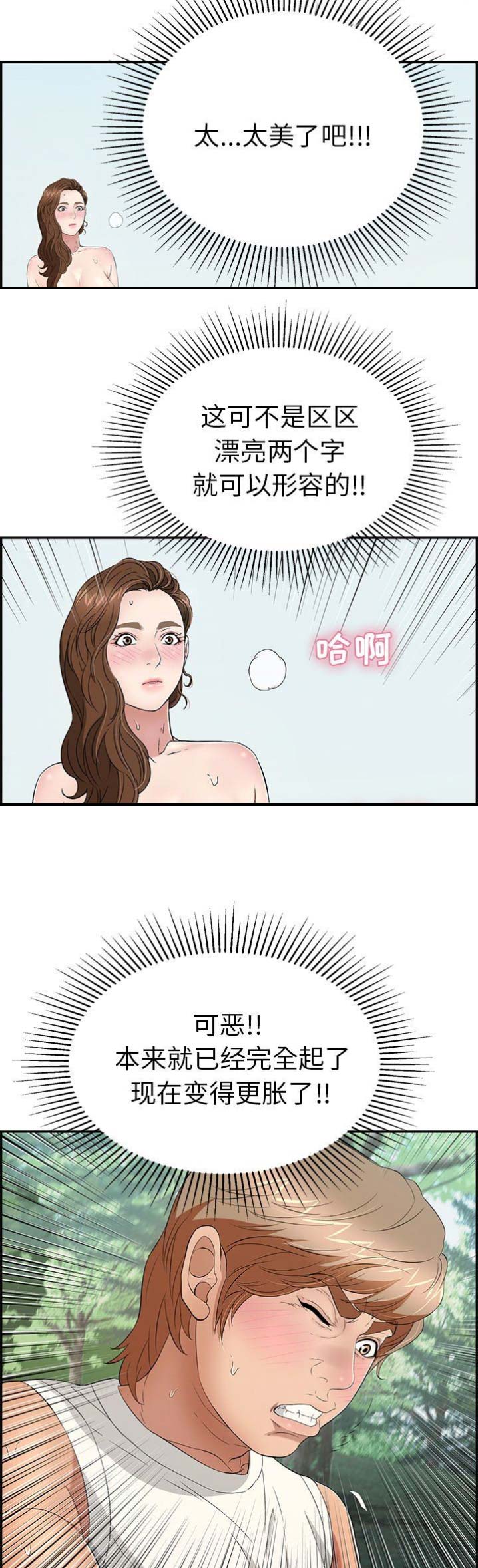 致命的她漫画,第56话1图