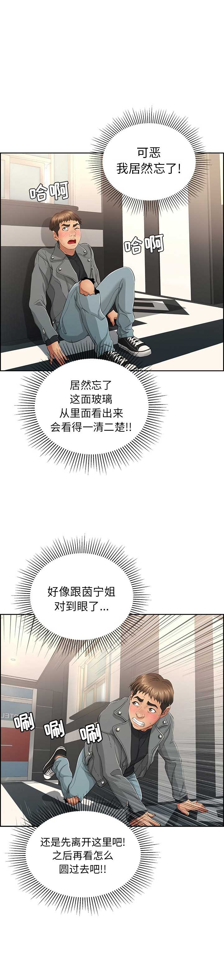 致命的她漫画,第34话2图