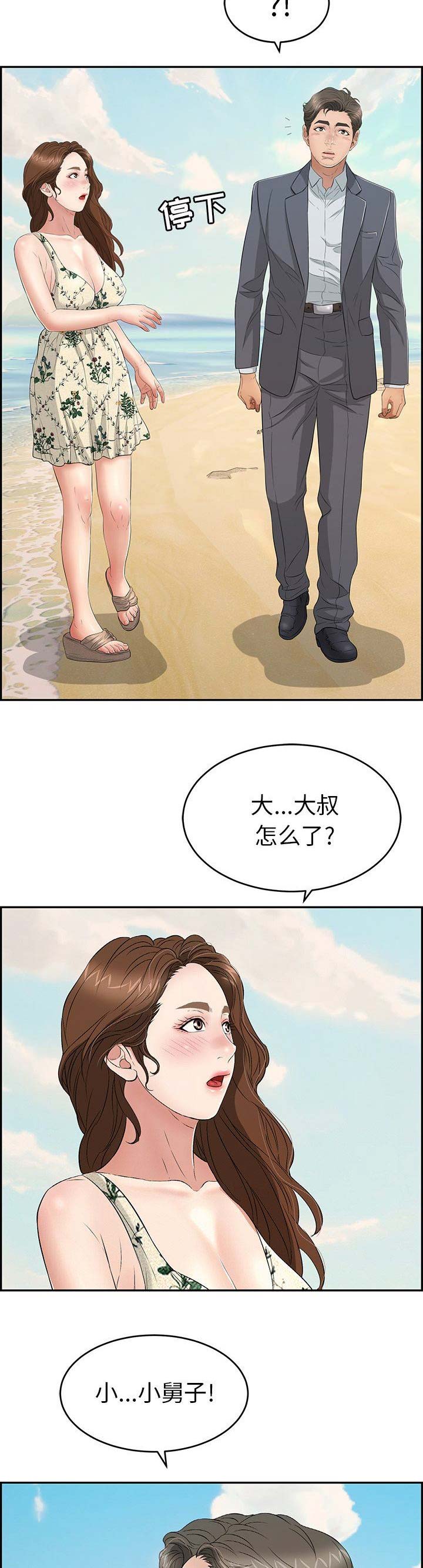致命的她漫画,第61话1图