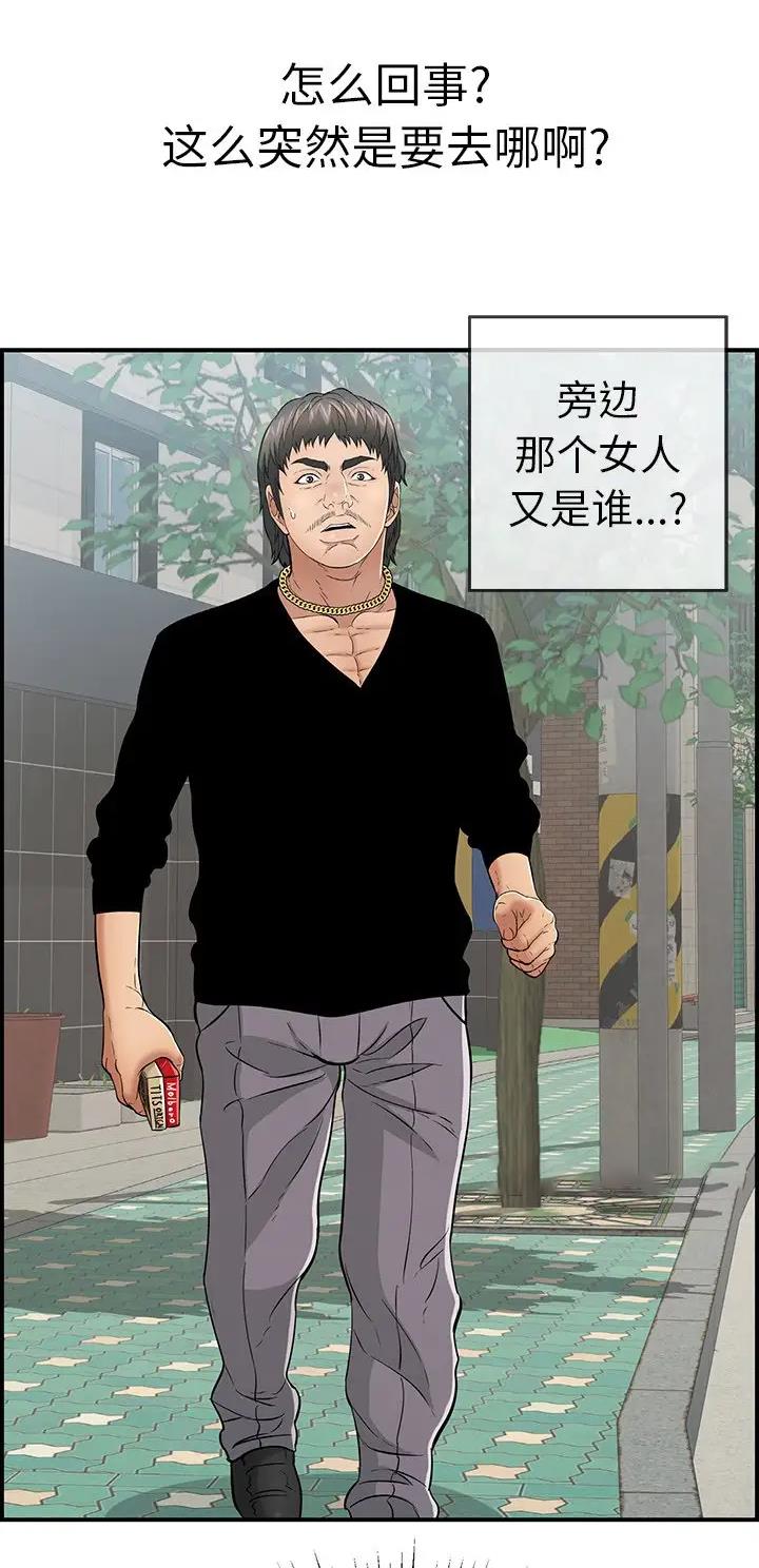 致命的她漫画,第165话1图