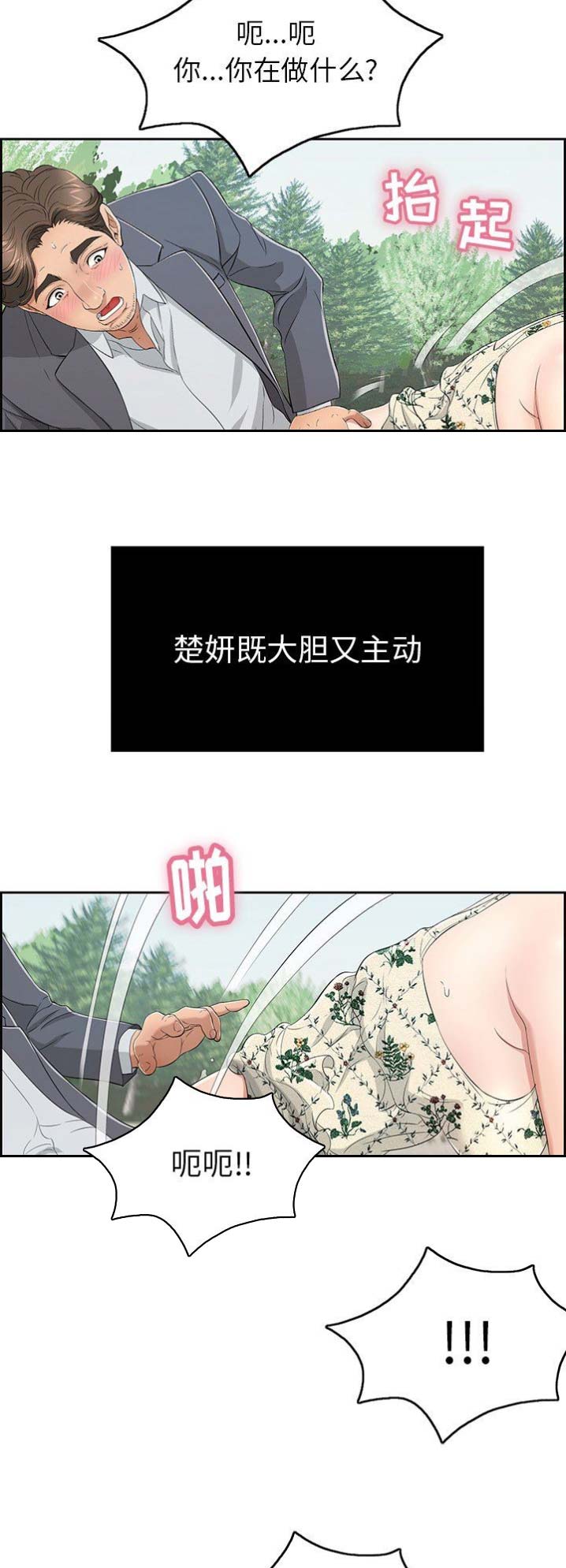 致命的她漫画,第51话2图