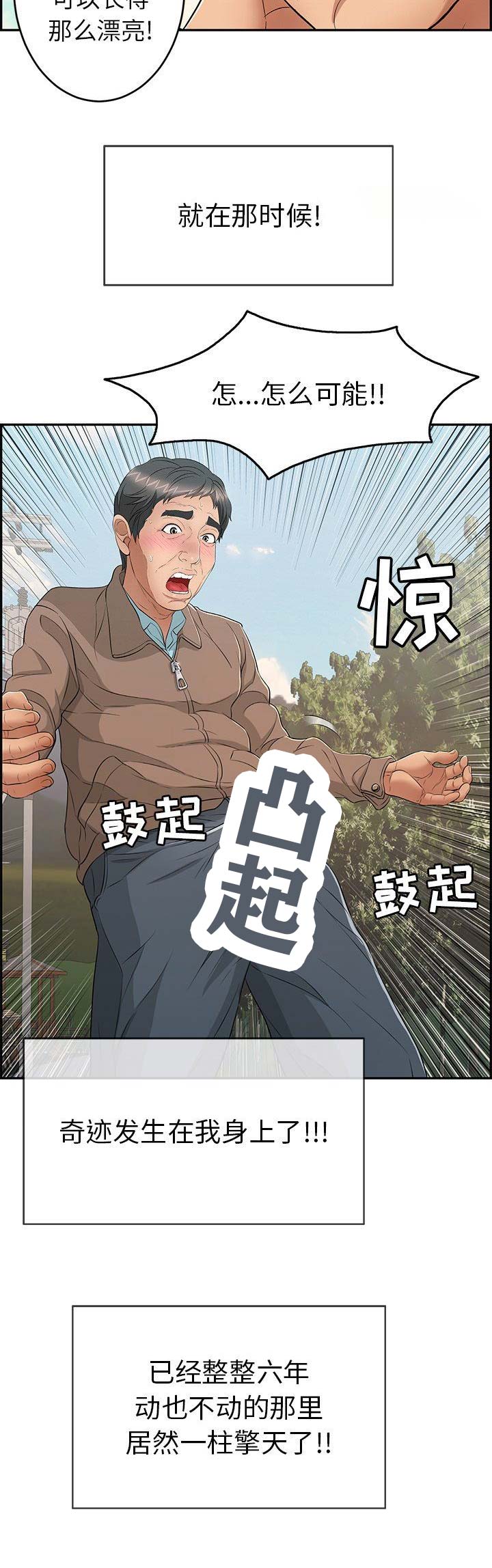 致命的她漫画,第63话1图