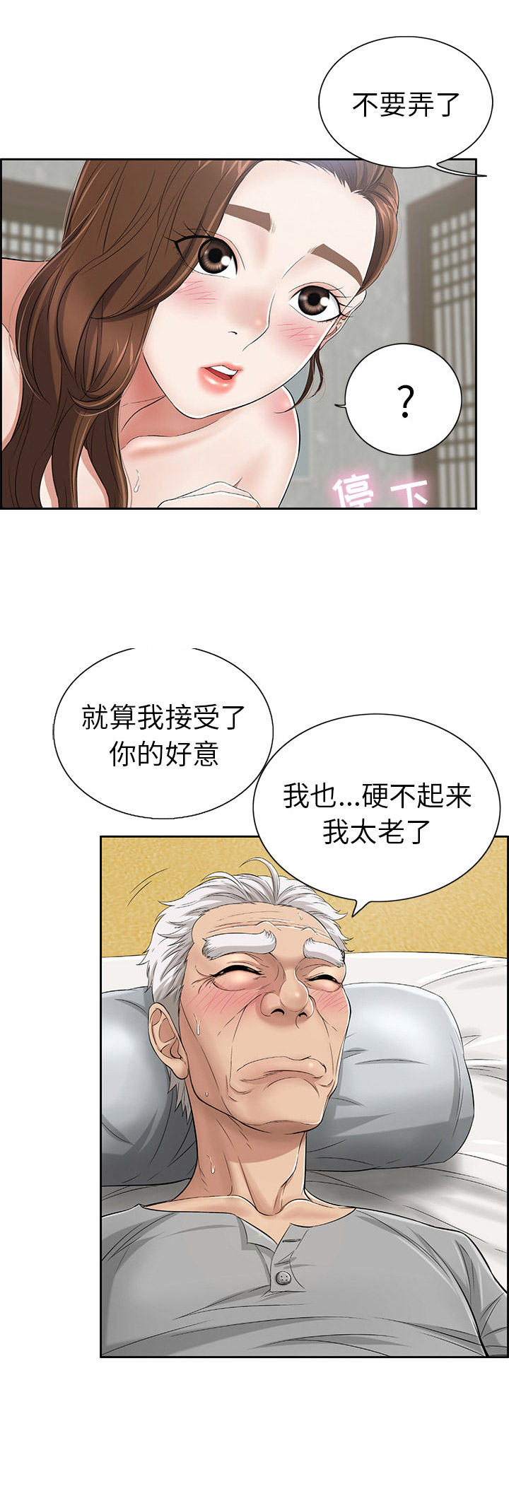 致命的她漫画,第3话1图
