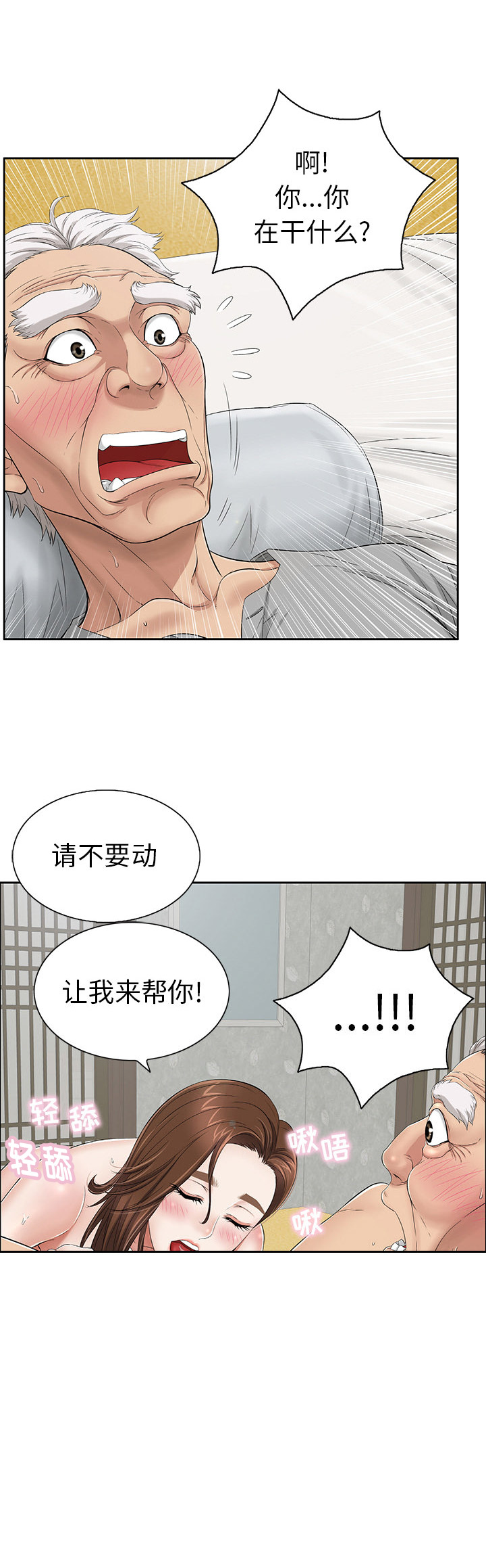 致命的她漫画,第3话1图