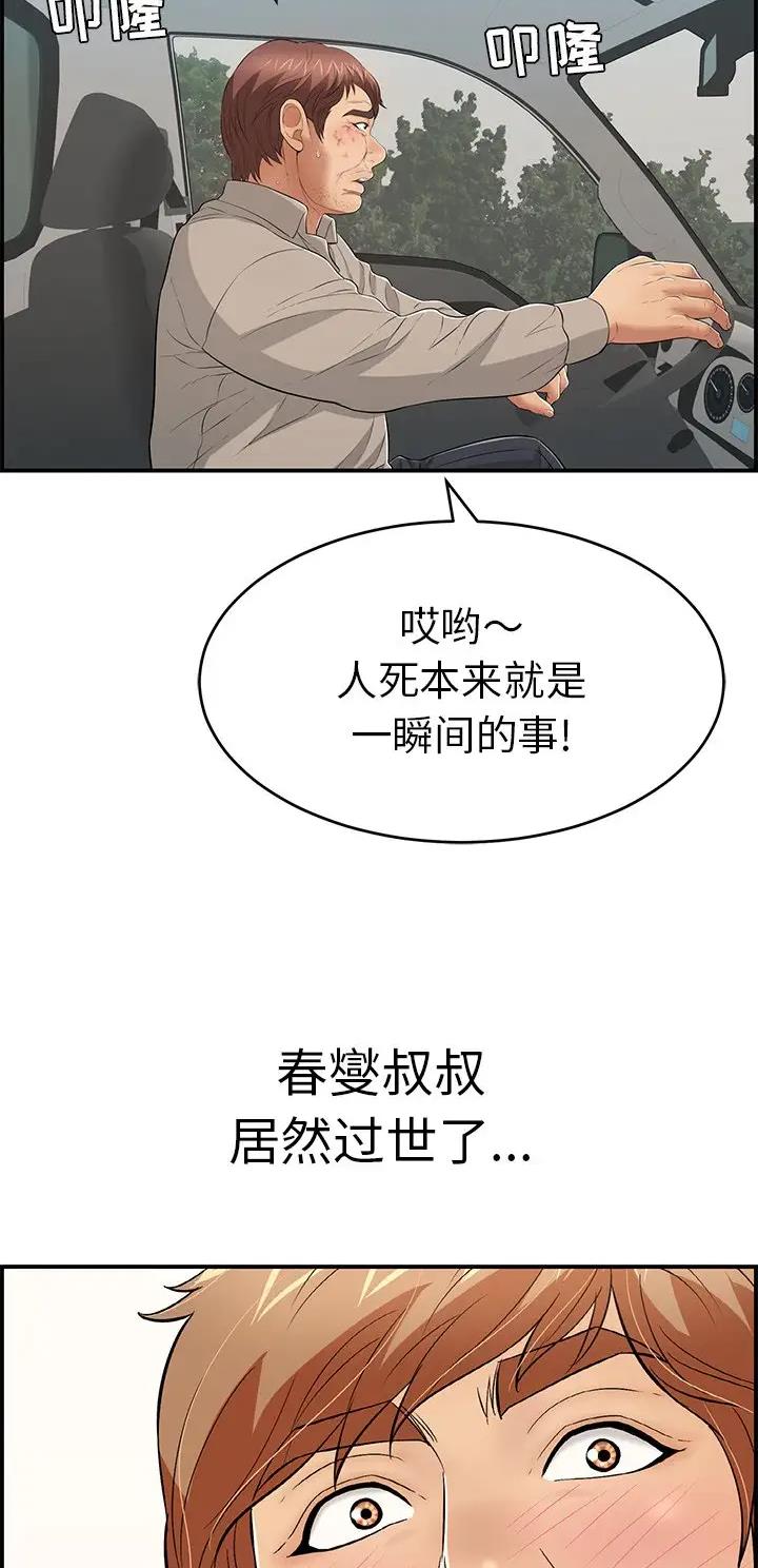 致命的她漫画,第166话1图