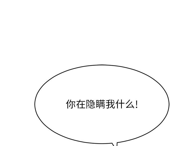 致命的她漫画,第125话1图