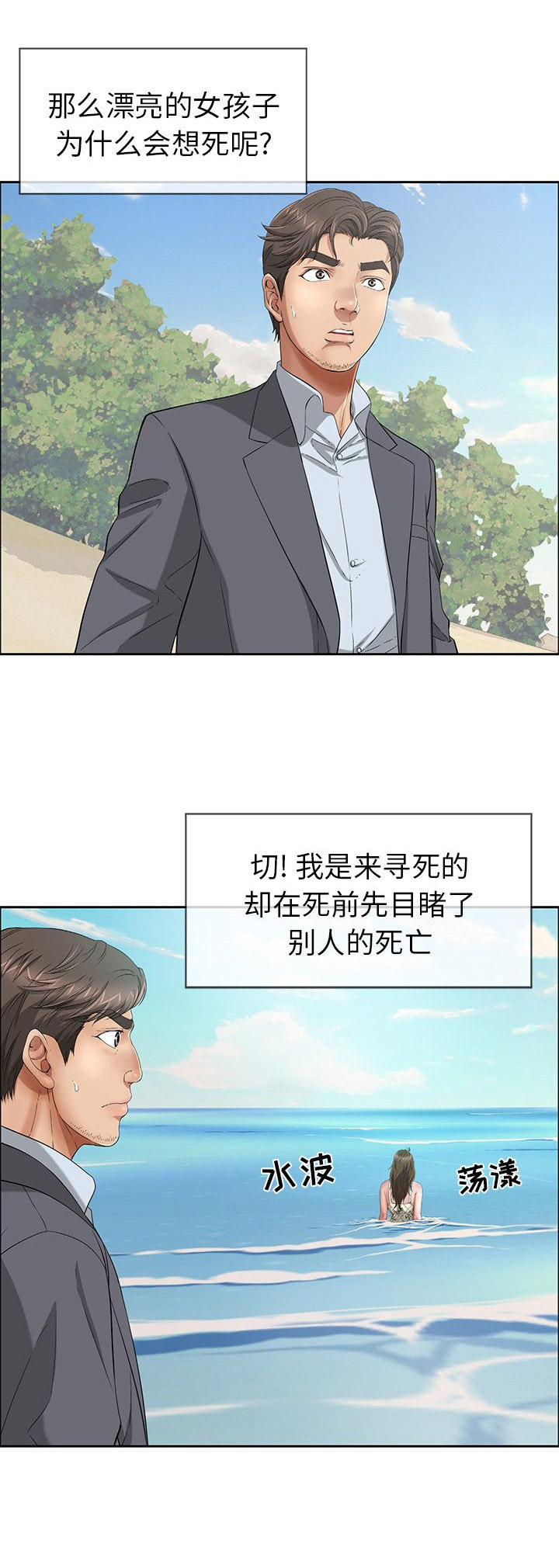 致命的她漫画,第8话1图