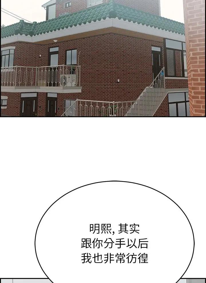 致命的她漫画,第151话2图