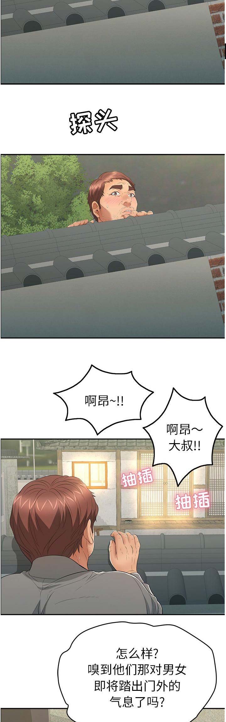 致命的她漫画,第66话1图