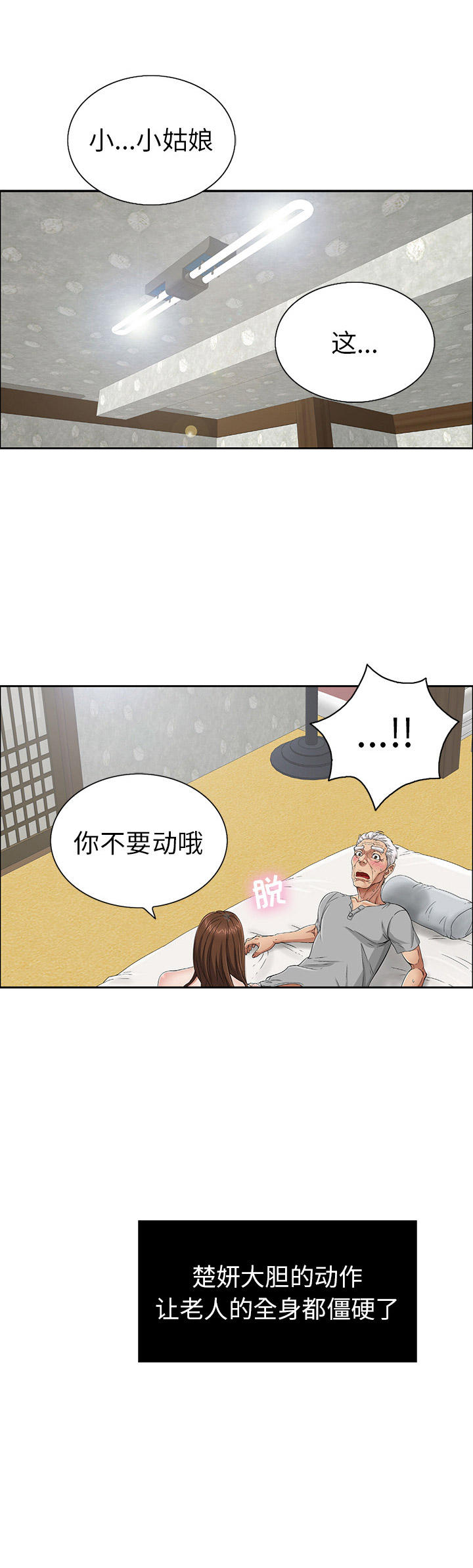 致命的她漫画,第3话1图