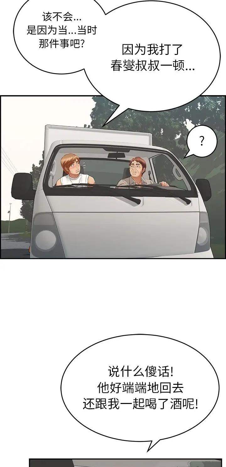 致命的她漫画,第166话2图