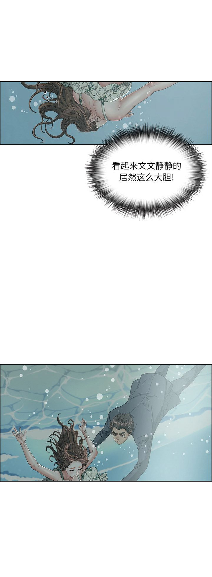 致命的她漫画,第8话1图