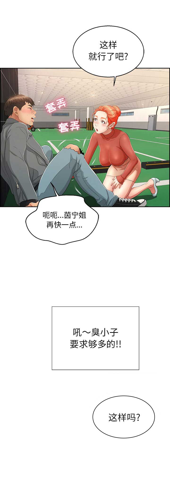 致命的她漫画,第39话1图
