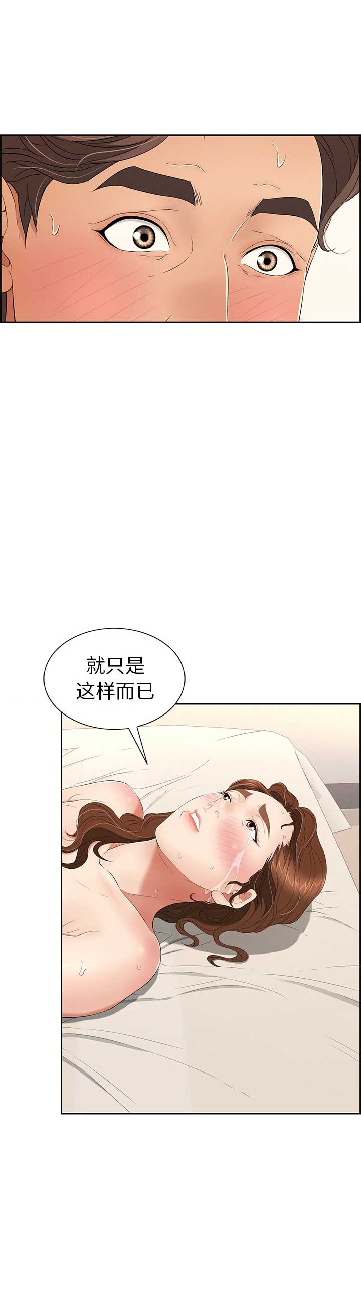 致命的她漫画,第32话2图