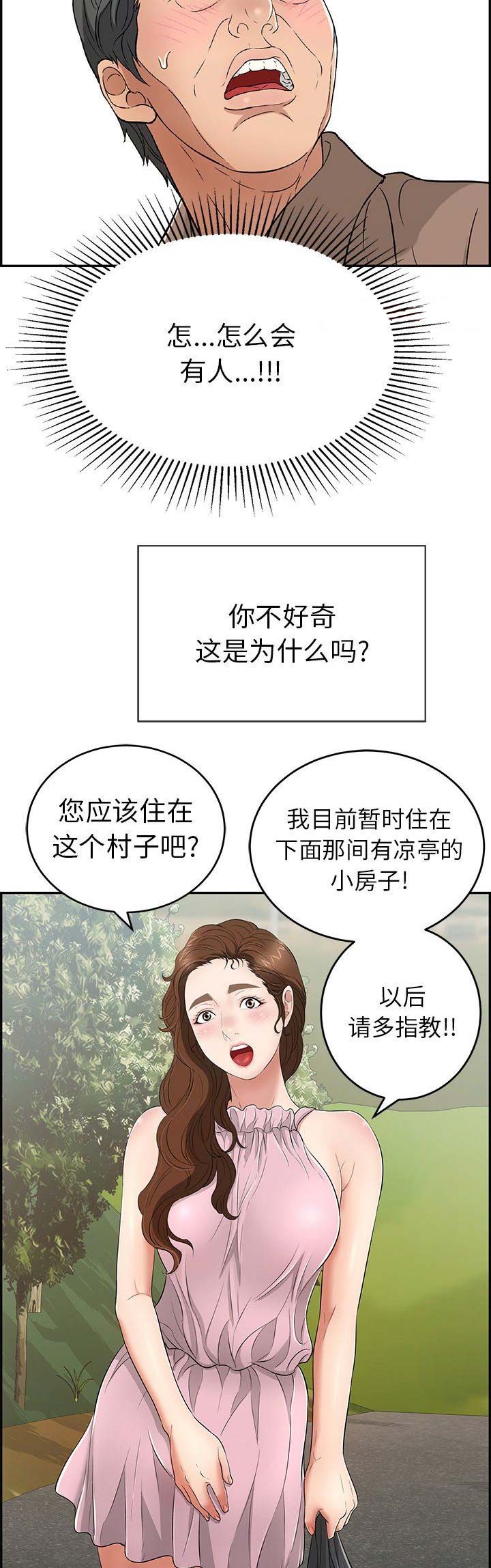 致命的她漫画,第63话2图