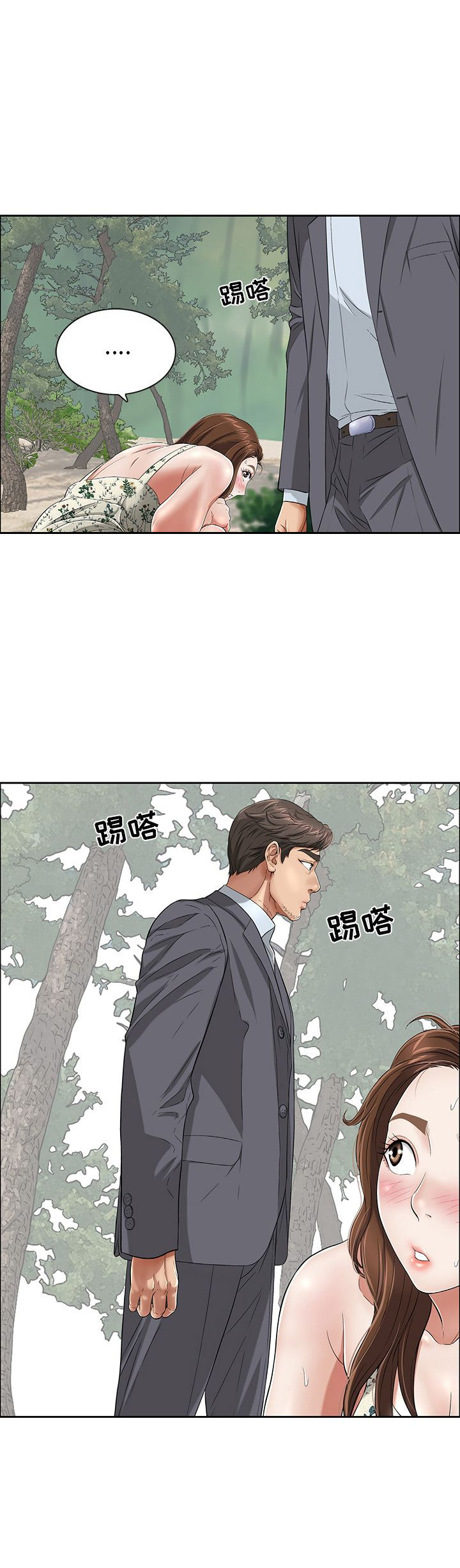 致命的她漫画,第6话1图