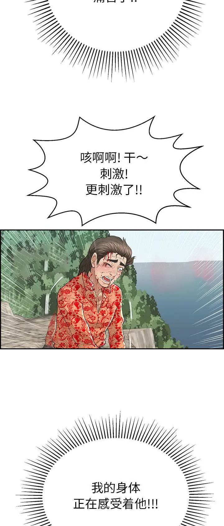 致命的她漫画,第174话1图